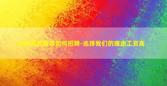 陇南KTV招聘