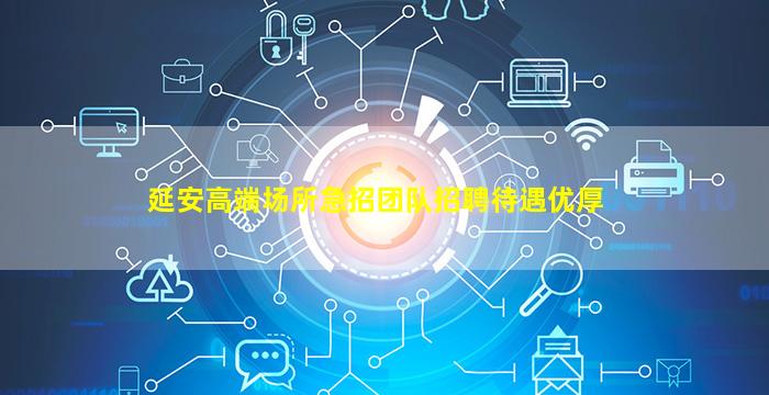 保定夜场招聘